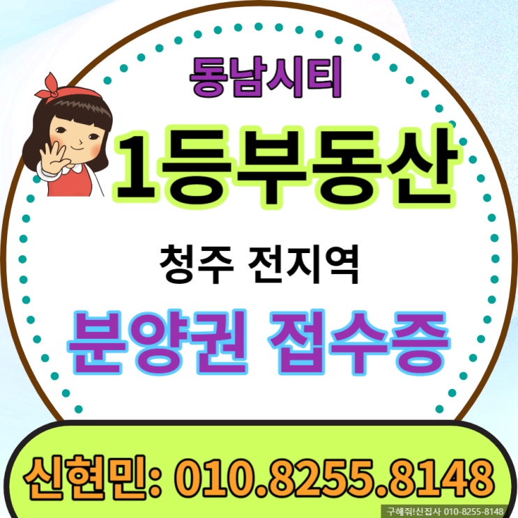 <b>청주 오송 아파트</b> 전문 부동산! 분양권 접수 중