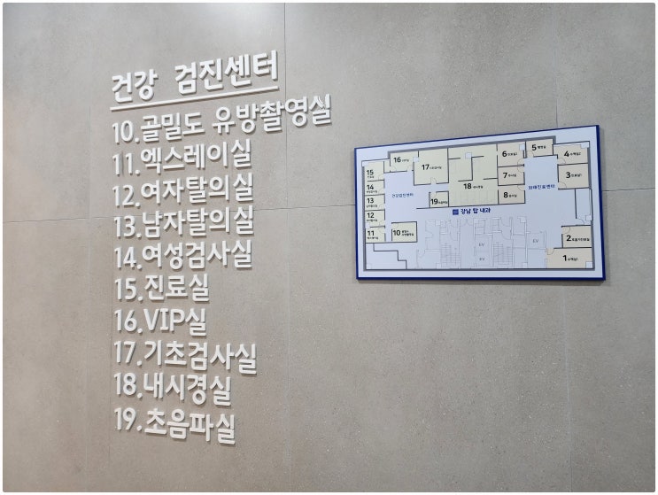  강남역 양재역 검강검진 전문 병원 "강남탑 내과" 방문 리뷰 후기