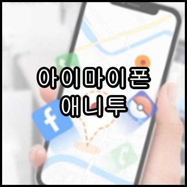 아주 편리해진 포켓몬고 GPS위치조작과 핸드폰 위치변경하는 방법!