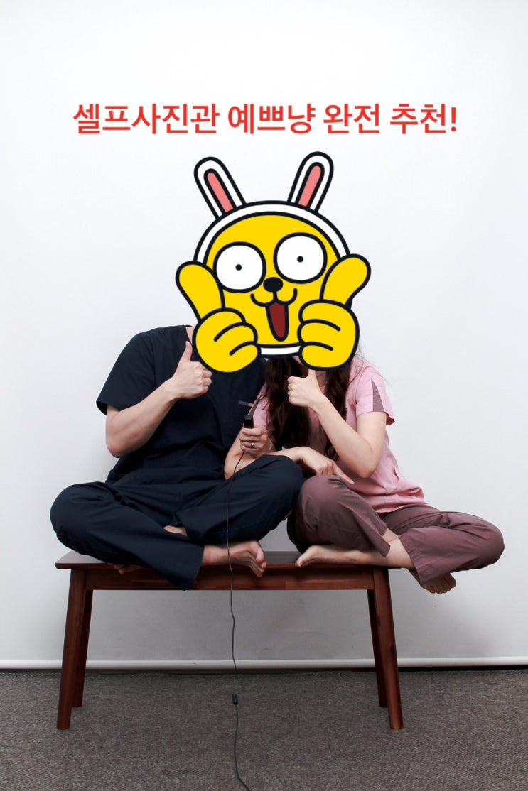  서울 셀프 사진관 진짜 정말 추천이요 원래 후기 안 남기는데
