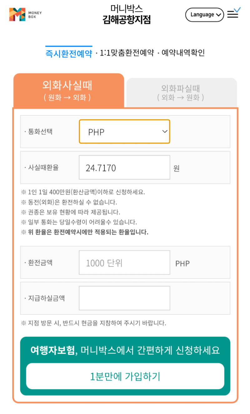 세부 여행 준비 김해공항 환전 주말 이용 가능한 머니박스 환전소 예약 방법 : 네이버 블로그