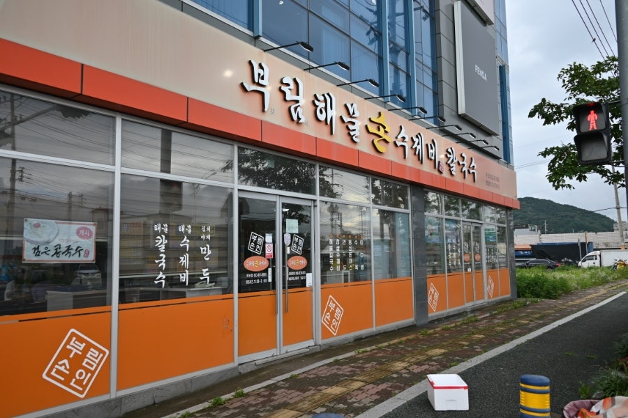 부림해물손수제비칼국수 테크노폴리스점 사진 3