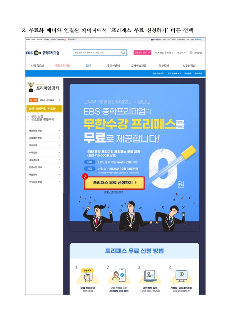  EBS 중학 프리미엄 등 약 3만 편 의 강좌가 무료로 전환됩니다