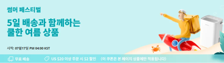  알리익스프레스 프로모션코드 7월 : 최대 $18 할인