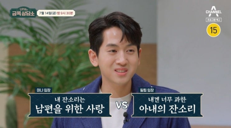 오은영의 금쪽상담소 17살 연상연하 부부 <b>미나</b> <b>류필립</b>