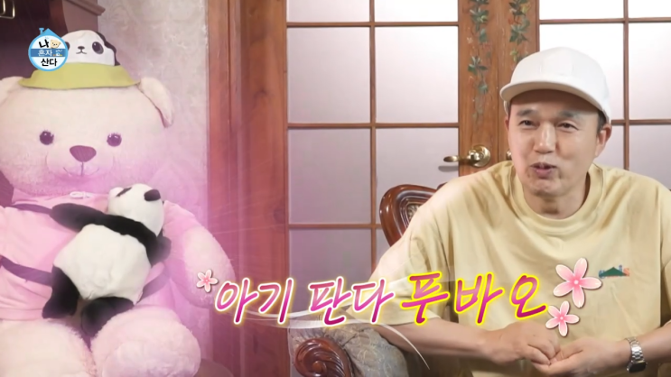 나혼자산다 김광규 이장준 에버랜드 판다 푸바오 만나다 503화 나혼자산다 김광규 이장준 에버랜드 판다 푸바오 만나다 503화