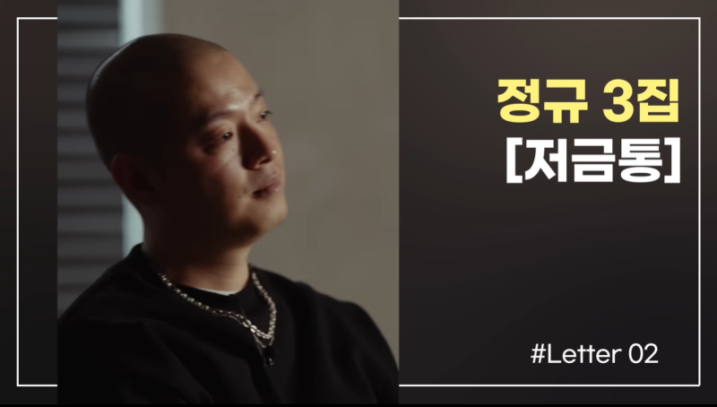 이센스 3집 저금통 인터뷰 정리(ft. 힙합엘이 뉴스레터 Letter 02)