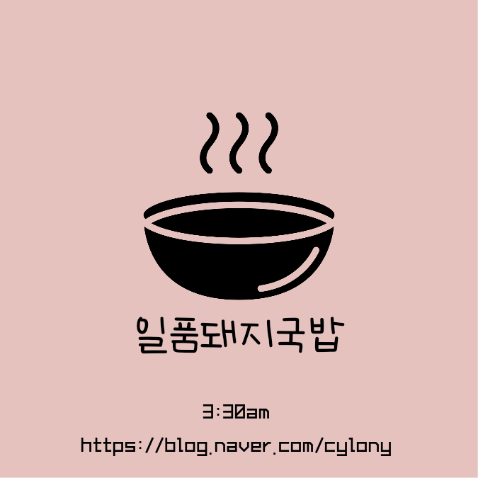  대구은행 본점 돼지국밥 비오는날 일품 돼지국밥집