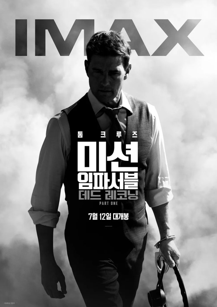  미션 임파서블: 데드 레코닝 파트1 - 톰 형님은 영화를 위해 싸운다