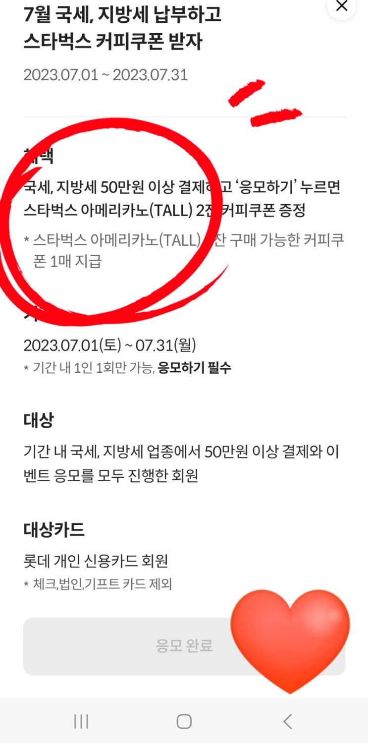  고양시 재산세 납부 롯데카드 혜택 스벅 커피 쿠폰 받기