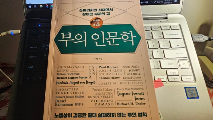  03.부의 인문학, 중요한 문장을 남겨 놓는다.