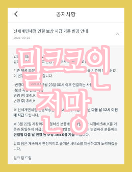 밀크코인, 나스닥 상장 전망...야놀자와의 협력 가능성 있을까