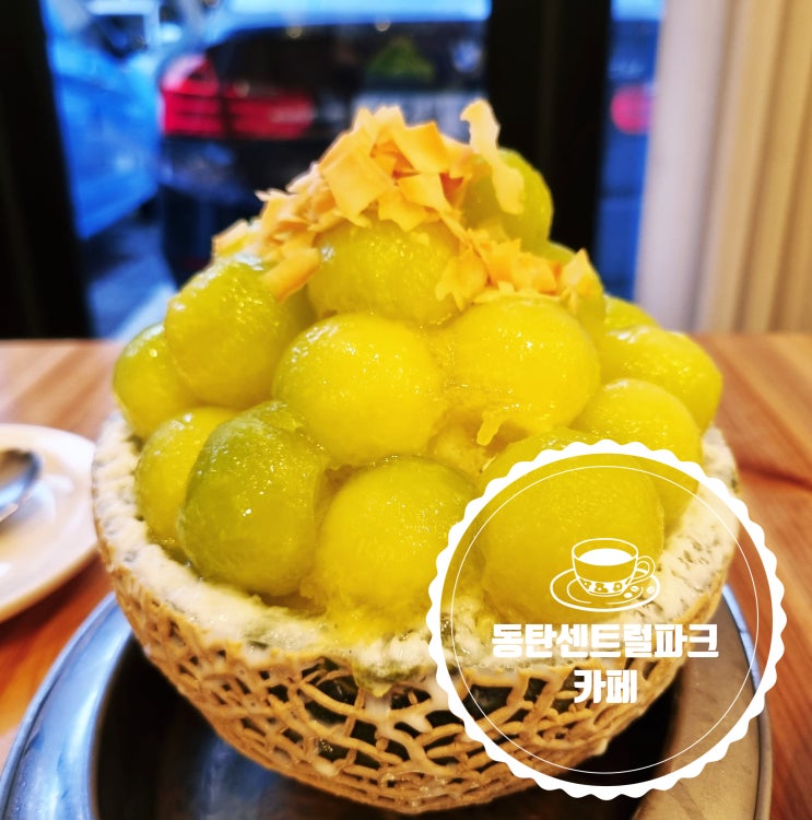  동탄 센트럴파크카페 더카페부부스 메론빙수 맛있다