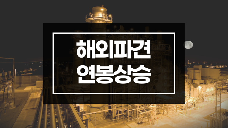  해외파견 시 연봉상승(주재원 처우)