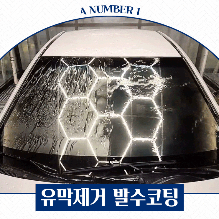  자동차유리코팅 에이넘버원으로 완전 쉽게 했어요