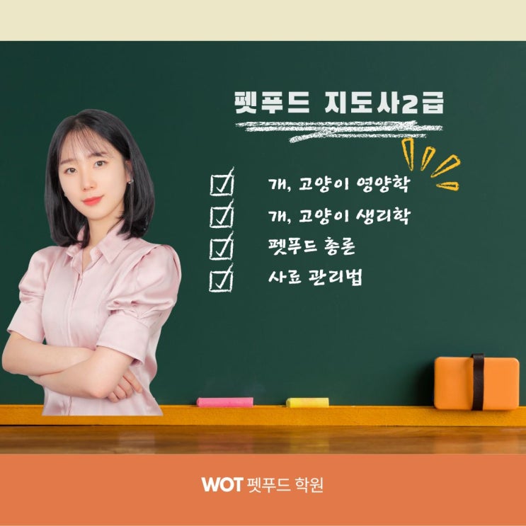  반려동물 영양학을 전문적으로 배울 수 있는 과정
