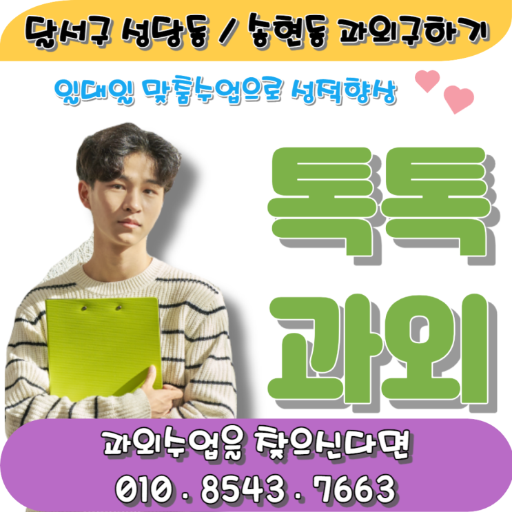 중학생 고등학생 성당동과외 영어 송현동과외 문법 구문독해 일대일 맞춤수업 중학생 고등학생 성당동과외 영어 송현동과외 문법 구문독해 일대일 맞춤수업
