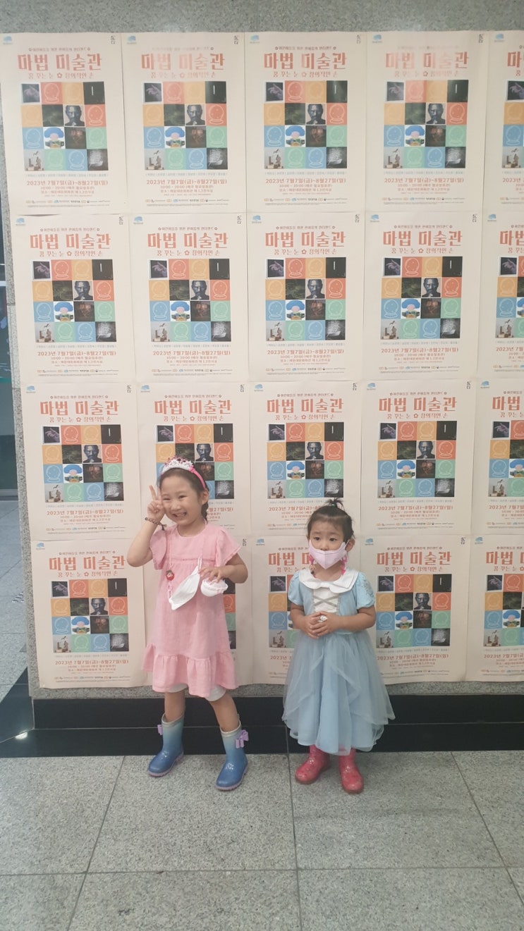  부산 아이랑 가볼만한 곳 - 해운대문화회관 특별 기획무료전시 (feat. 마법미술관, 구슬팽이만들기체험)