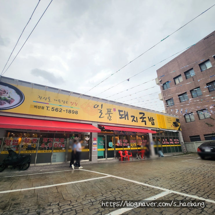  대구 비산동 가성비 좋은 국밥맛집 일품돼지국밥 비산점(순대국밥)