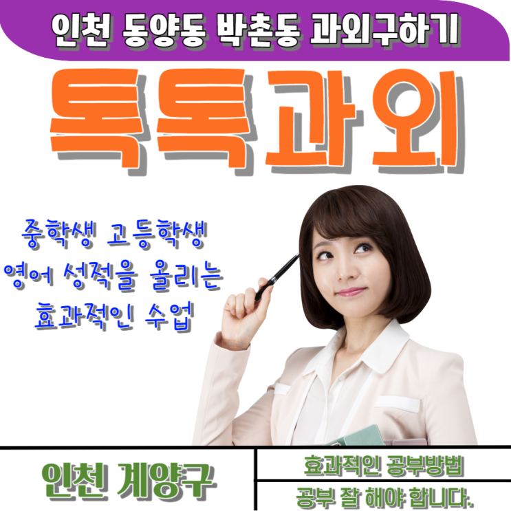  동양동과외 영어 박촌동과외 주어 동사일치, 시제, 문자의 종류, 부사와 형용사, 수능형 독해 효과적으로 공부하기