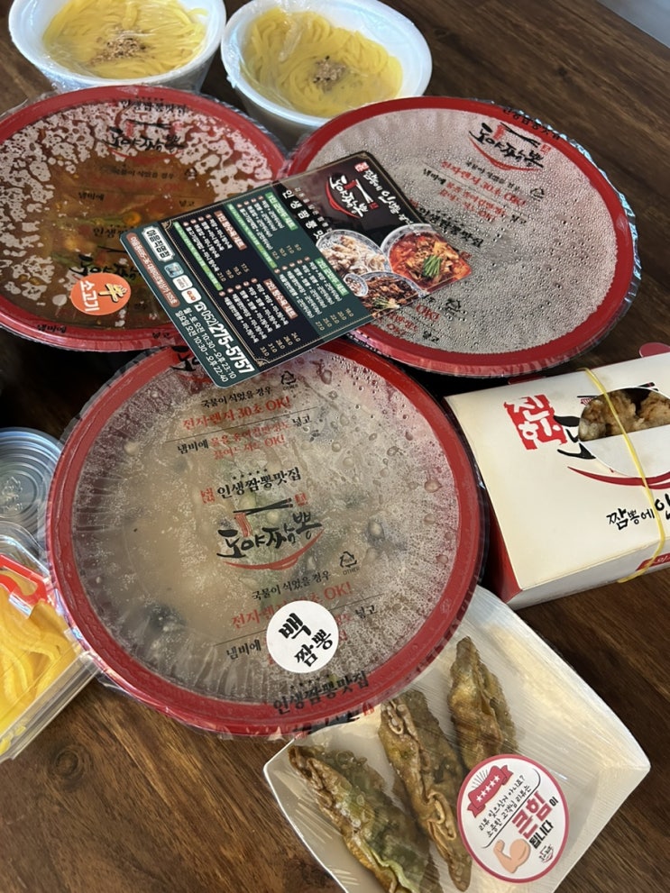  [울산맛집] 도야짬뽕 백짬뽕 배달의 민족으로 주문하기