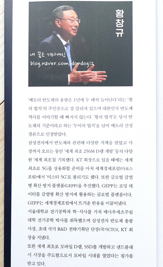  황의 법칙, 혁신을 꿈꾸는 젊은 리더들에게 전하는 이야기, 황창규