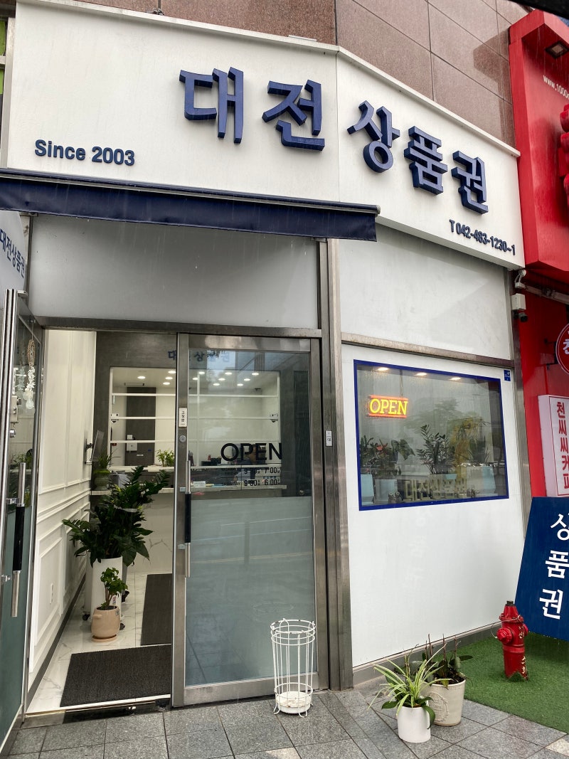 대전 둔산동 신세계상품권 시세확인 및 매입 가능한 곳! 대전상품권