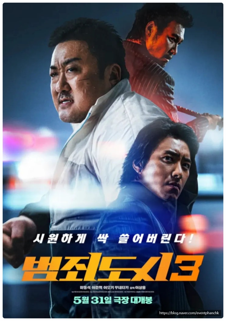  내가 가장 인상 깊었던 범죄 도시 3 출연진은?