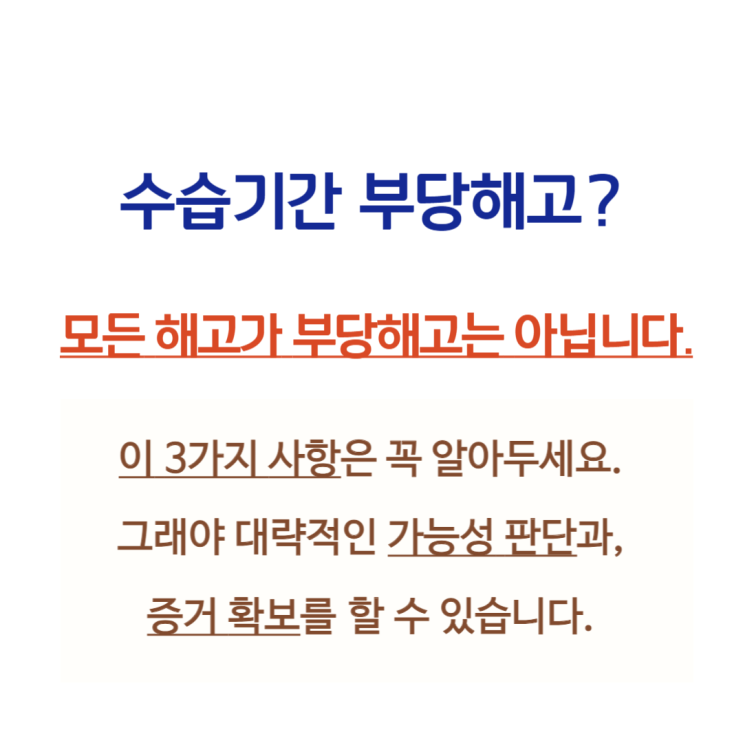 수습기간 부당해고? 이 3가지는 꼭 체크하세요.