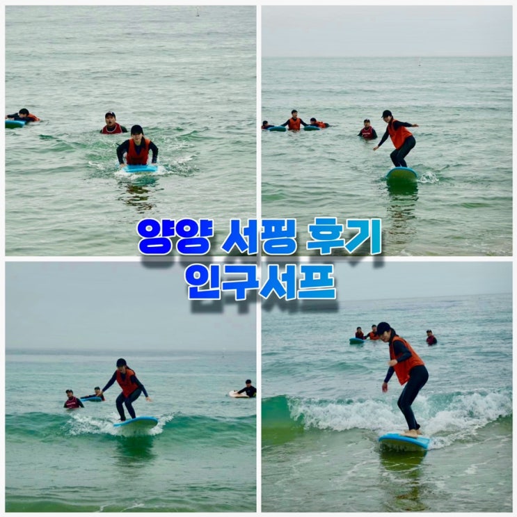  양양 인구서프 + 게스트하우스:) 서핑초보자의 우중서핑 강습 후기 