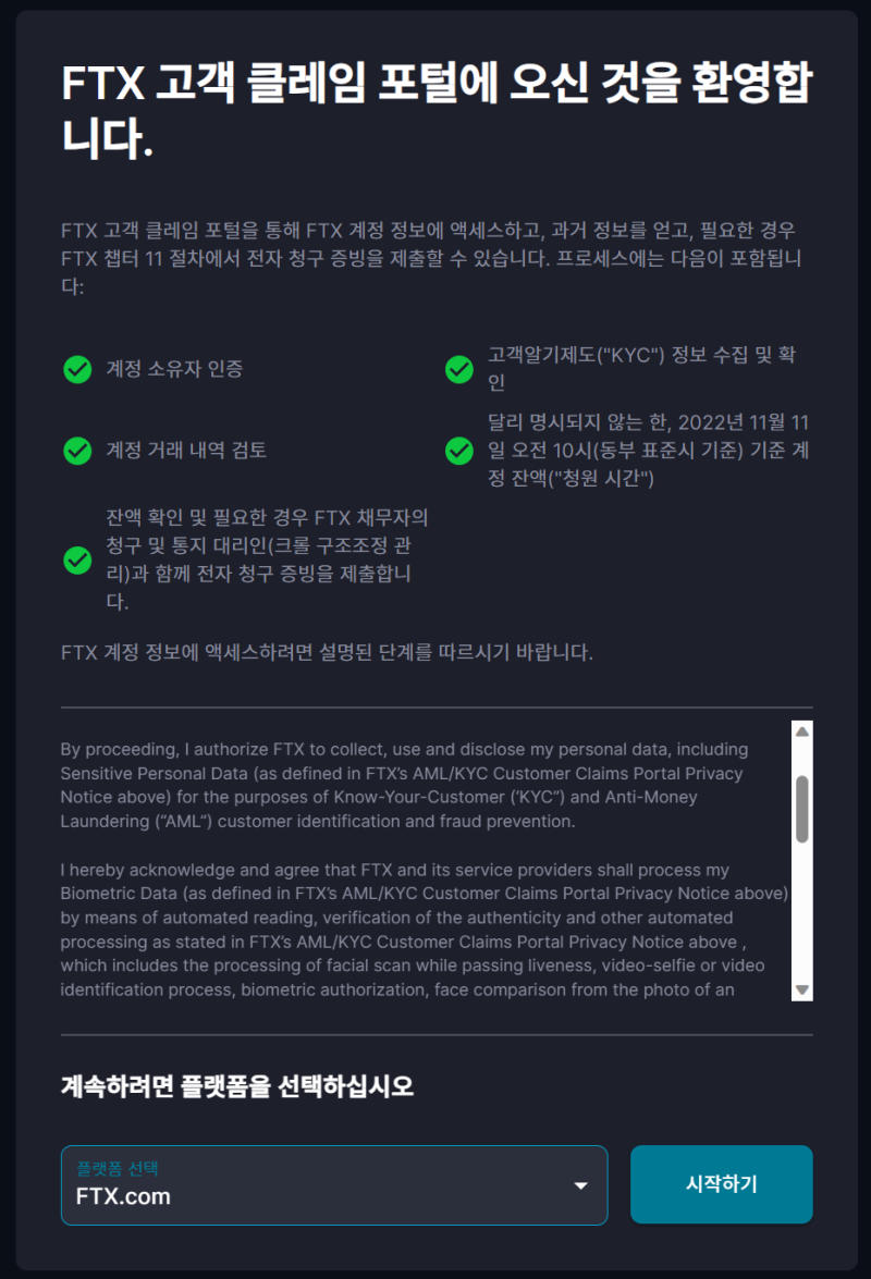 FTX 클레임 자산복구 신청방법 : 네이버 블로그
