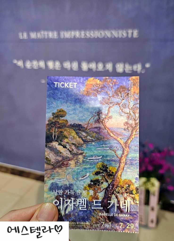  서울 전시회 이자벨 드 가네 낭만 가득 찬 빛展 한가람미술관