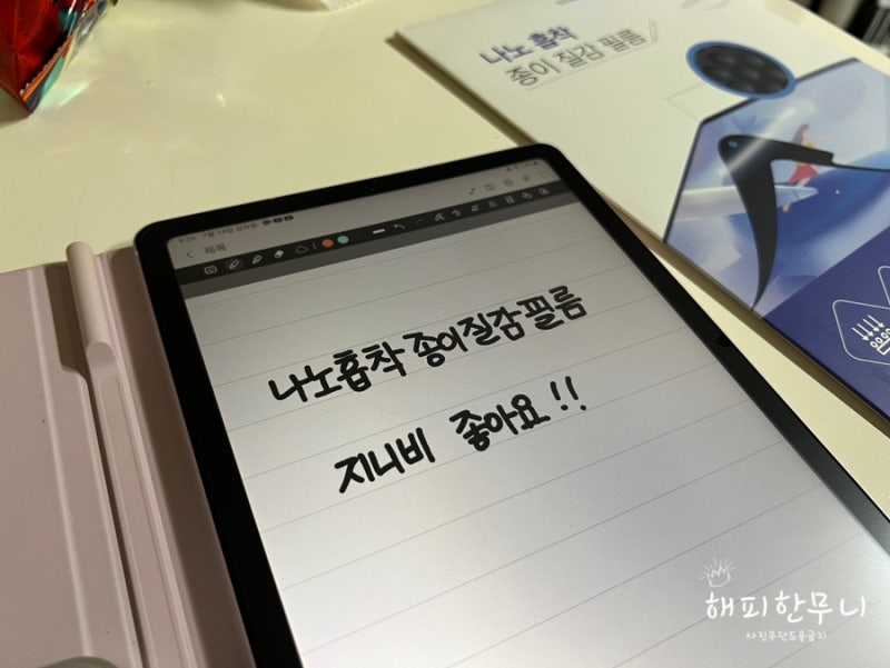 반영구 탈부착 가능한 갤럭시탭 S6 lite 지니비 나노흡착 종이질감 필름 후기