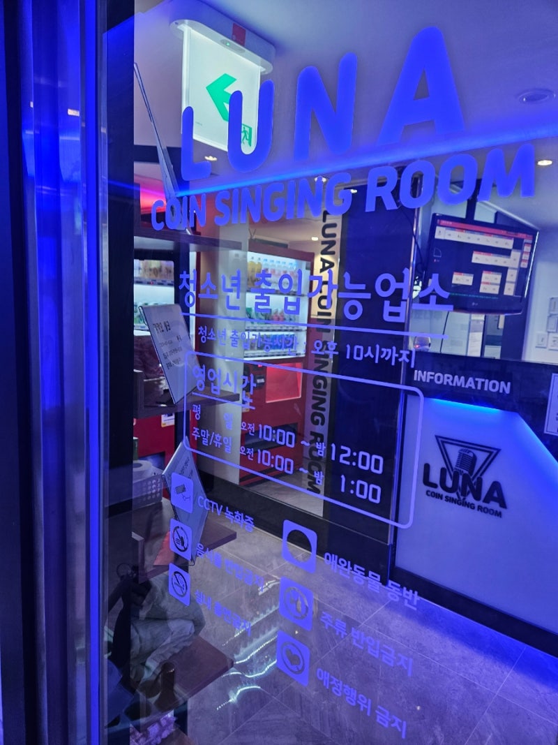 용인수지] 수지구청 노래방 루나코인노래연습장 - 새로 생긴 쾌적한 코노 : 네이버 블로그