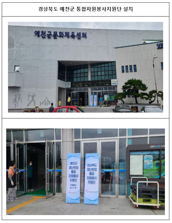 호우 피해지역 자원봉사지원단 가동 호우 피해지역 자원봉사지원단 가동