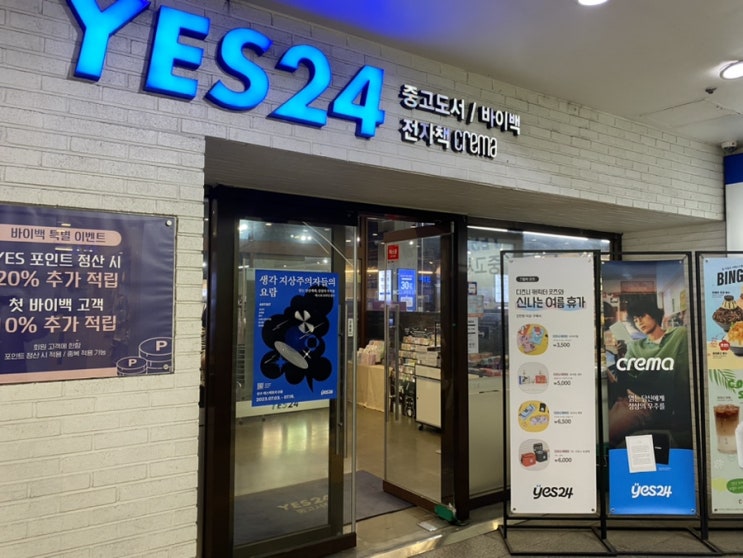  장마엔 독서지~, 목동yes24 중고서점