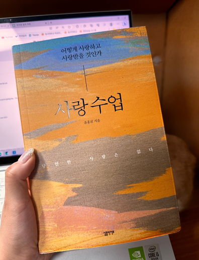  [서평] 사랑수업, 연애 오답노트 & 내 방어기제 파악하기