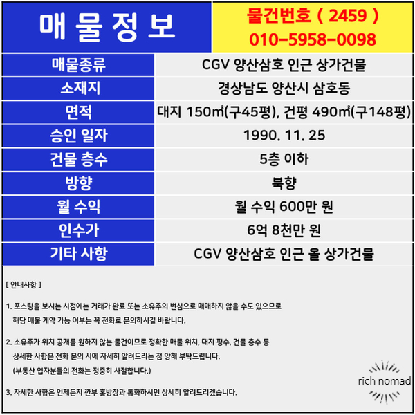  양산 상가 매매 CGV 양산 삼호 인근 도로 접한 전면 좋은 월 수익 꼬마빌딩 상가건물 매매