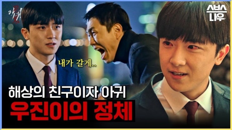  악귀 우진이 몇부작 등장인물 7회 7화 줄거리
