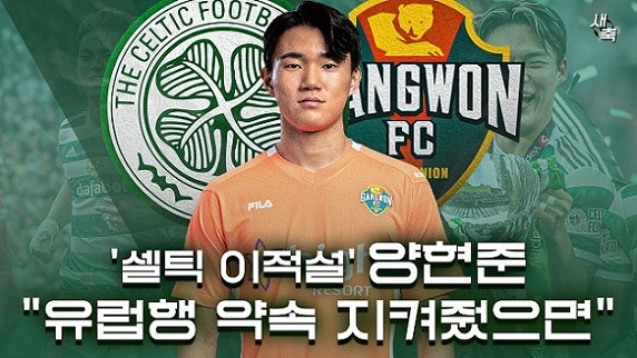 양현준 [Yang Hyun-Jun, 2002~ ] 2