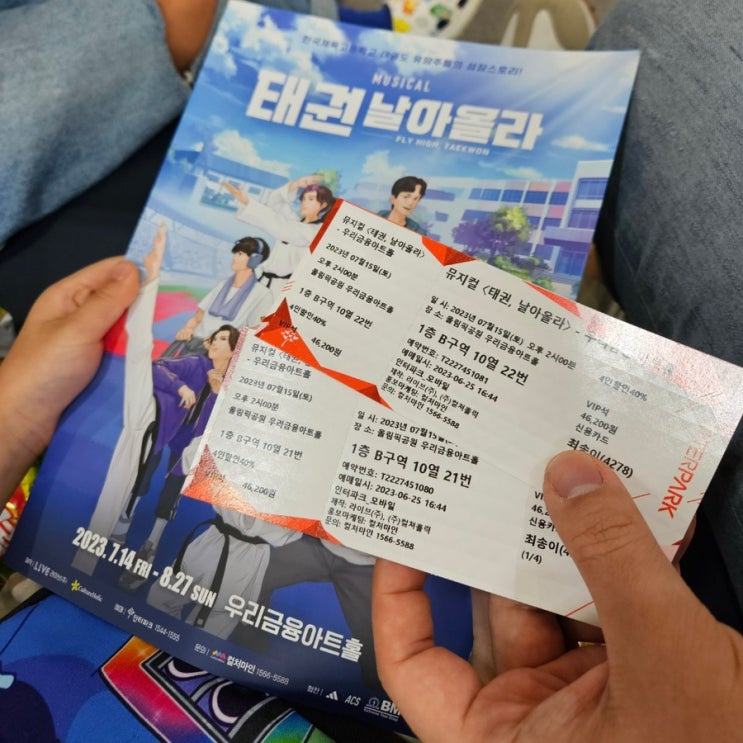 여름방학 아이와 가볼 만한 곳, 뮤지컬 태권 날아올라. (+ 우리금융아트홀 좌석 팁) 여름방학 아이와 가볼 만한 곳, 뮤지컬 태권 날아올라. (+ 우리금융아트홀 좌석 팁)
