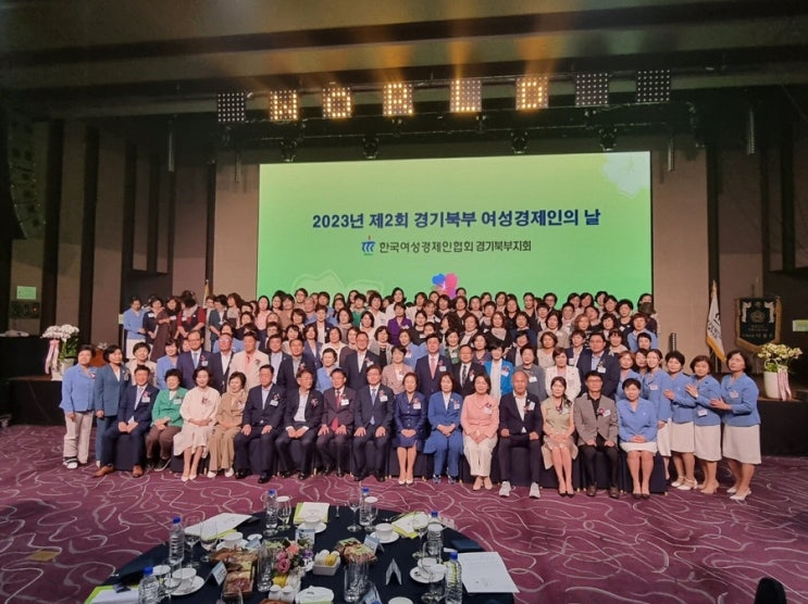  제2회 경기북부 여성경제인의 날 및 한국여성경제인협회 경기북부지회 창립 9주년 기념식