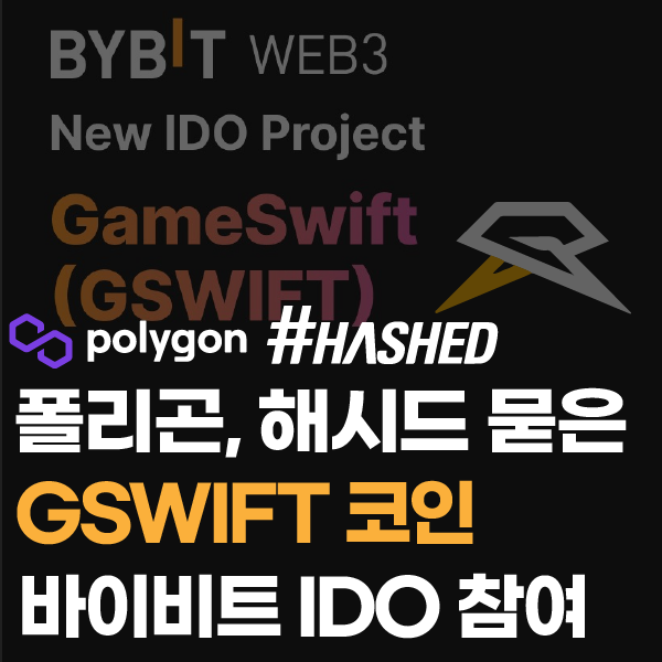'폴리곤, 해시드?'바이비트 Web3 IDO, bybit 상장 전 GameSwift(GSWIFT) 코인 청약 방법 총정리