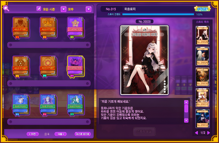  [테일즈런너] 미솔로지 7대 죄악 카드 모음