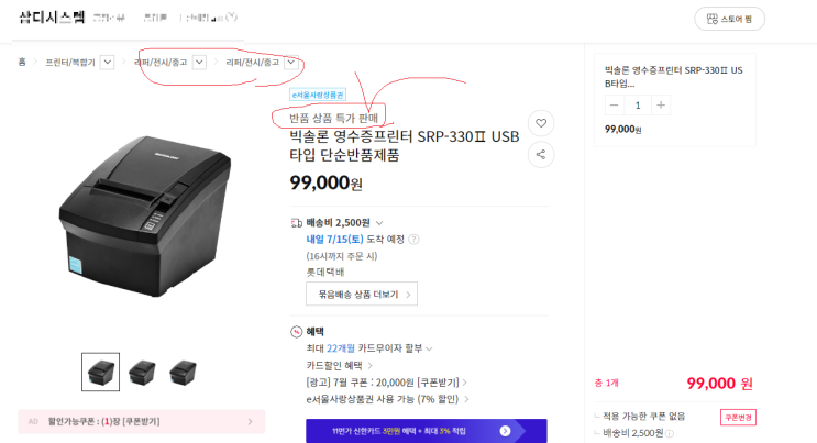  11번가 셀러를 위한 중고&리퍼제품 판매,등록 방법!