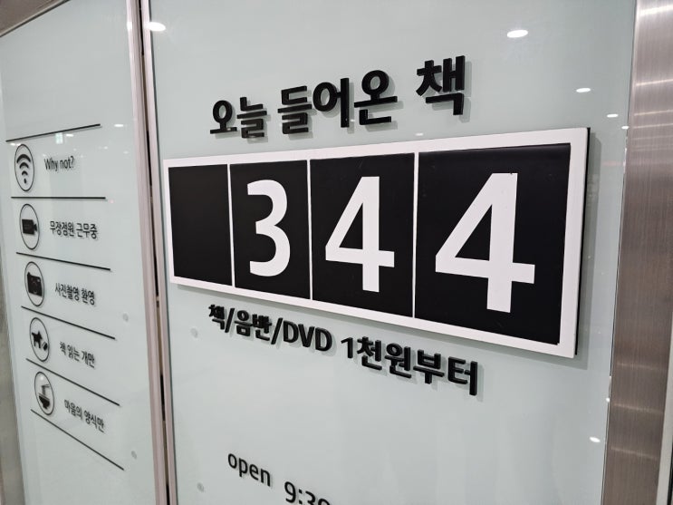  청라알라딘중고서점 탐방 : 마법천자문