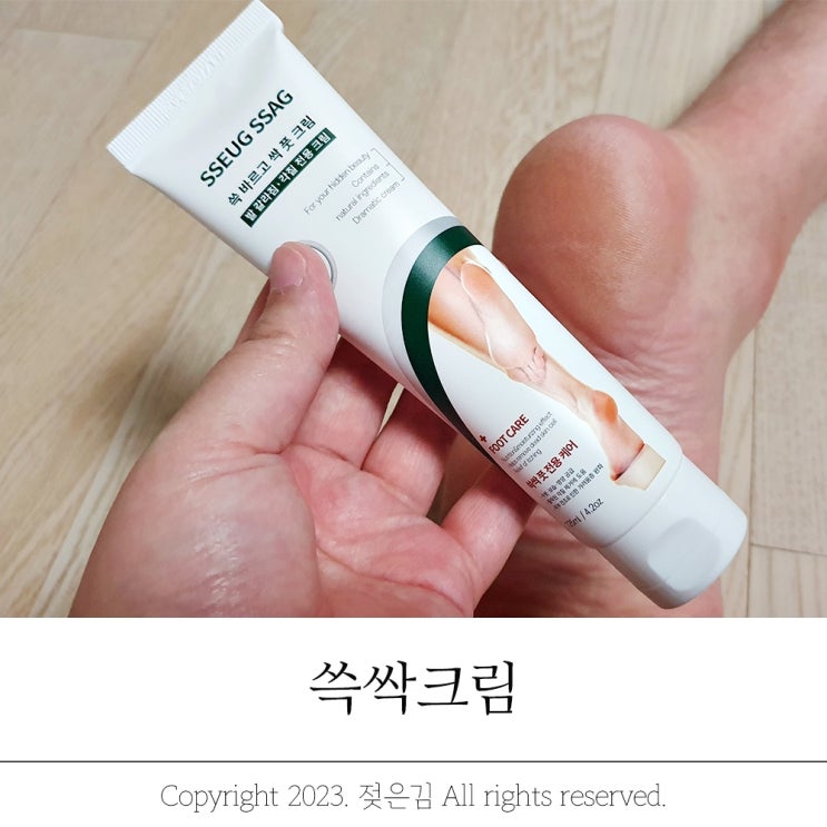 발각질 해결은 스킨매직 쓱싹크림 발각질 해결은 스킨매직 쓱싹크림