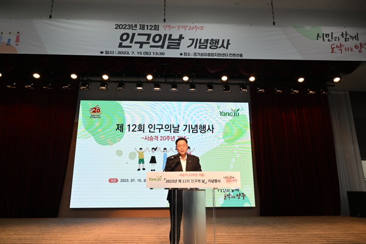 강수현 양주시장, "저출산과 고령화 극복할 수 있는 정책 추진"