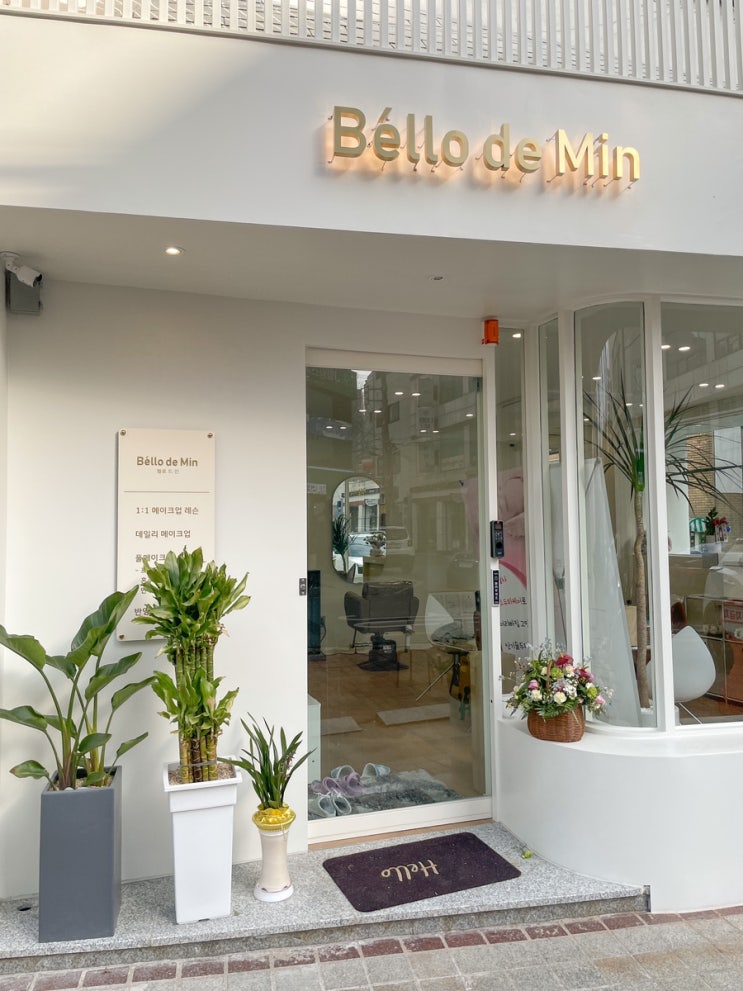  대구메이크업샵::벨로드민(Béllo de Min) 내돈내산 후기/주차O