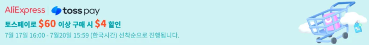 알리익스프레스 프로모션코드 7월 A+급 프로모션 시작 안내!! 알리익스프레스 프로모션코드 7월 A+급 프로모션 시작 안내!!